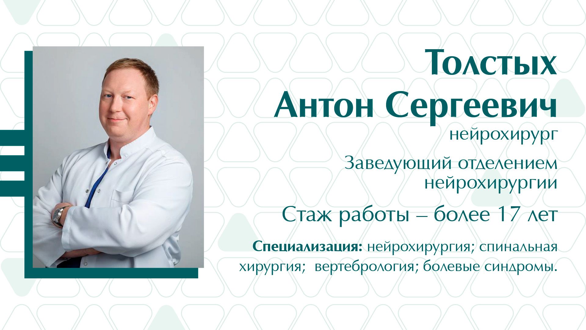 Прием нейрохирурга