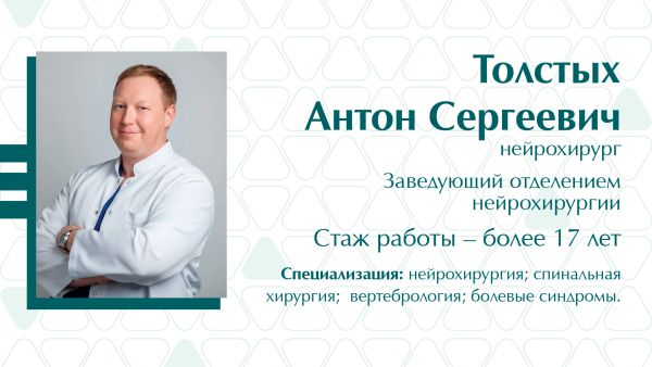 Прием нейрохирурга